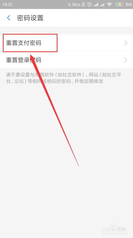 支付宝App忘记了支付密码怎么办