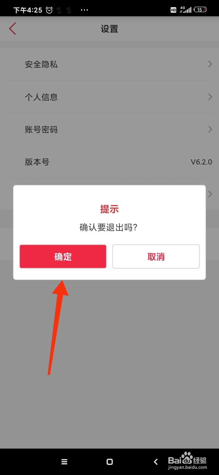 必胜客怎么退出登录？
