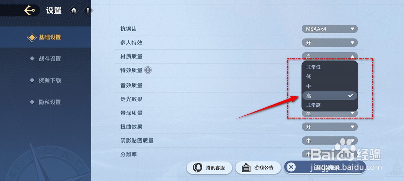 航海王壮志雄心画面材质质量怎么设置调整
