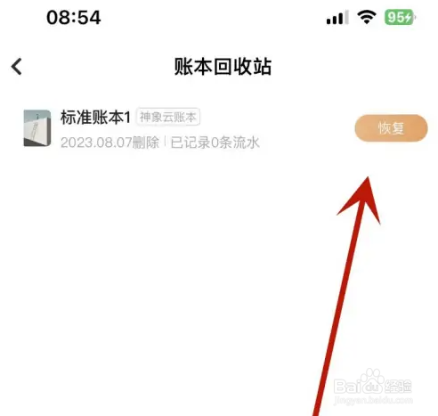 随手记误删的账本恢复教程