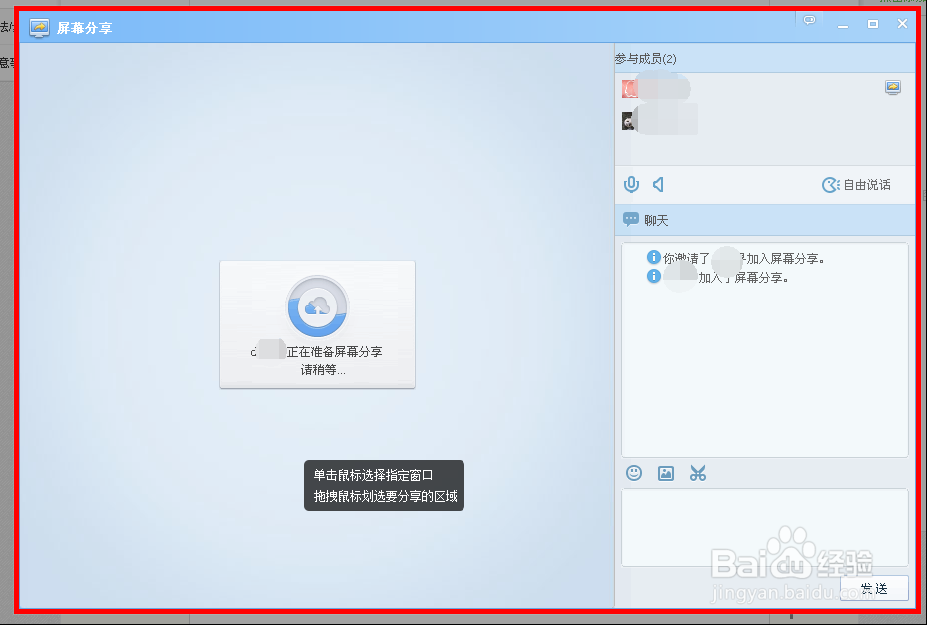 如何进行远程屏幕分享