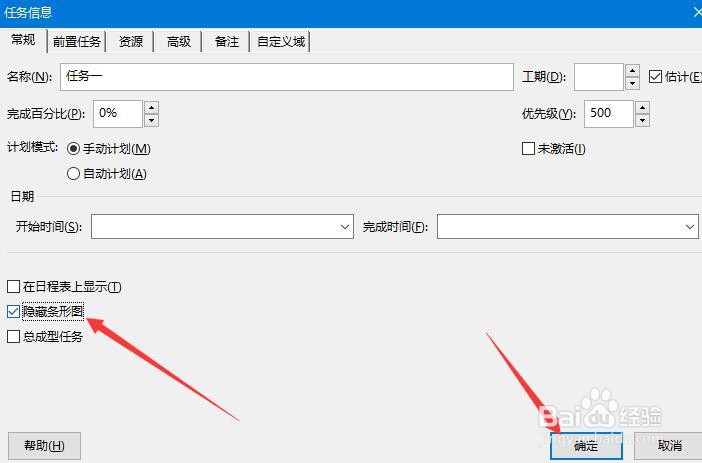 Project 2016如何设置甘特图隐藏条形图