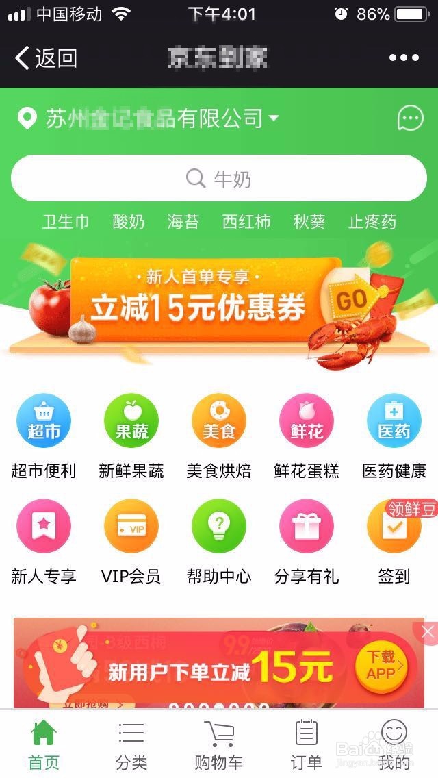 如何在微信端购买豆制品(老相食)