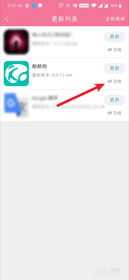 酷跑跑如何忽略更新