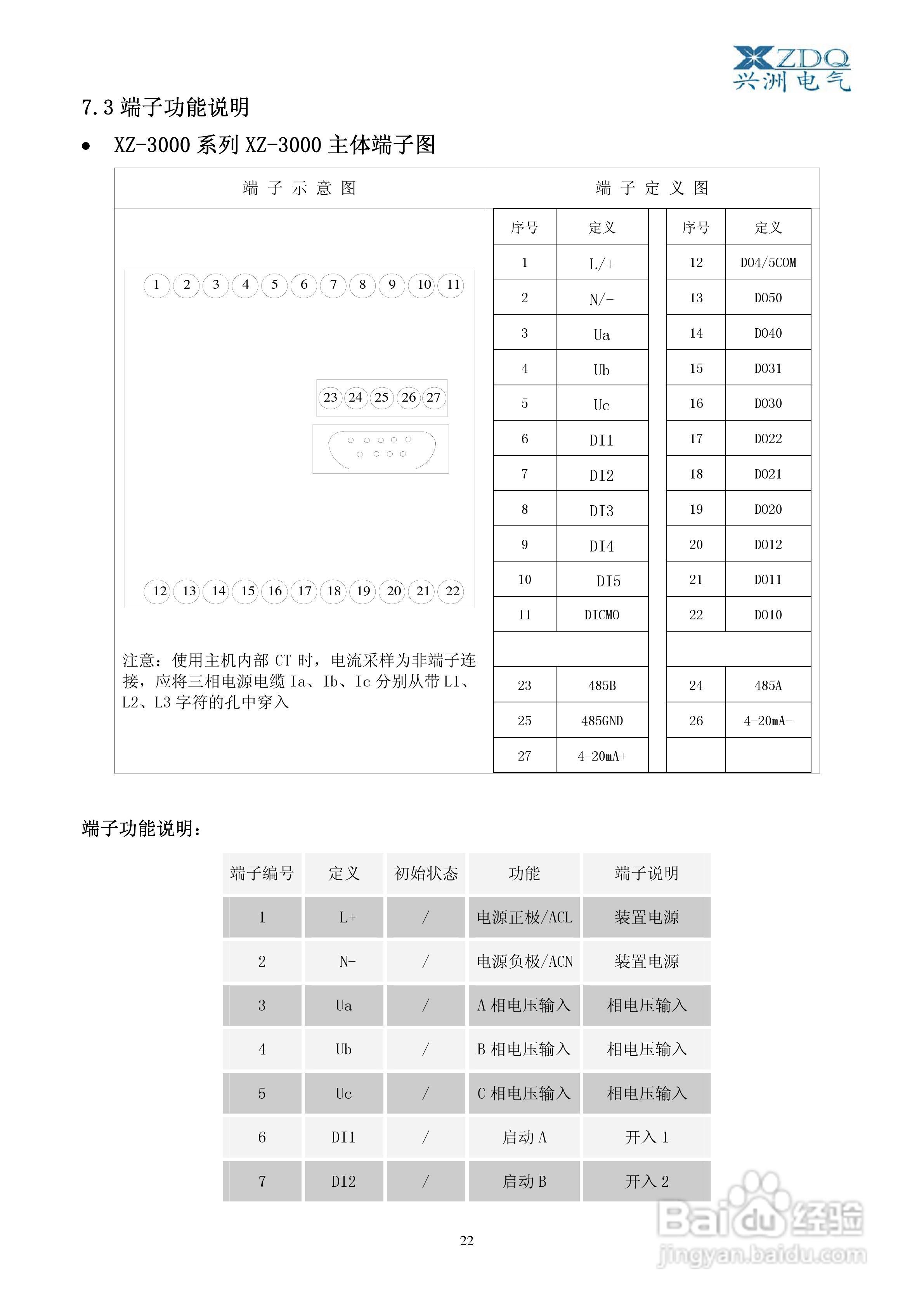 XZ-3000智能低压电动机保护控制器使用说明书V2:[3]