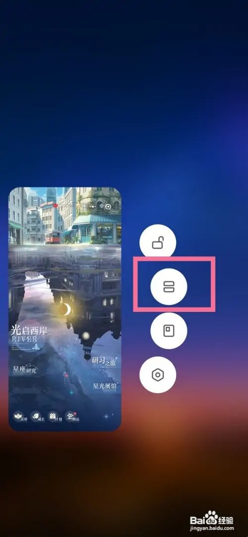 小米12怎么进行应用分屏