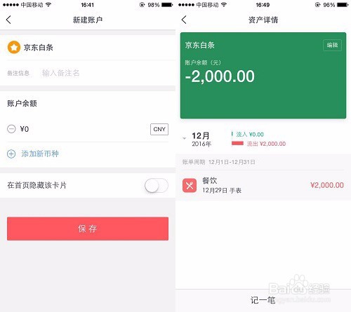 信用卡、蚂蚁花呗、京东白条的账如何记？