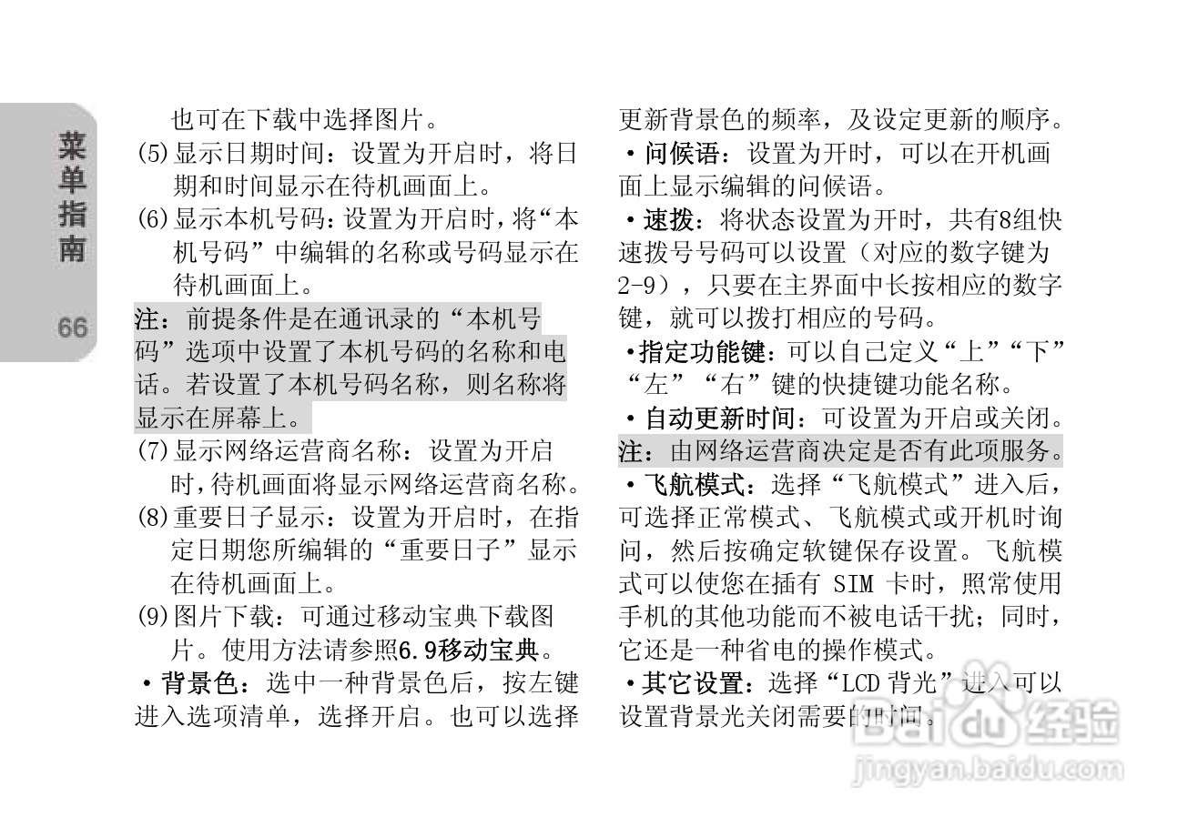 创维T610手机使用说明书:[7]