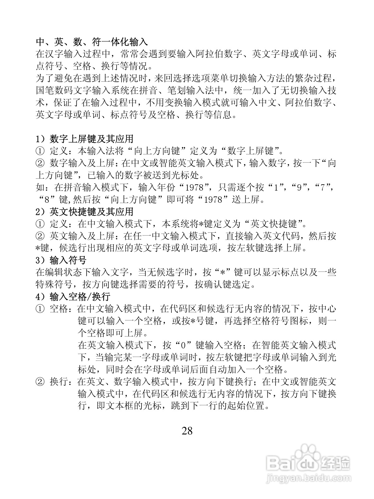 创维T600手机使用说明书:[3]