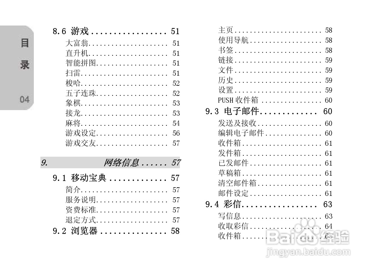 创维E820手机使用说明书:[1]
