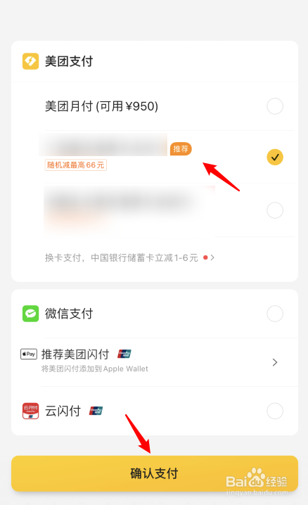 美团单车月卡怎么买