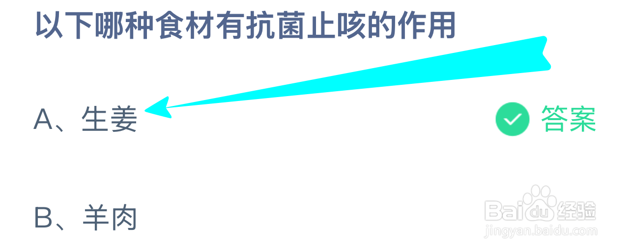 蚂蚁庄园小课堂2024年12月26日最新答案？