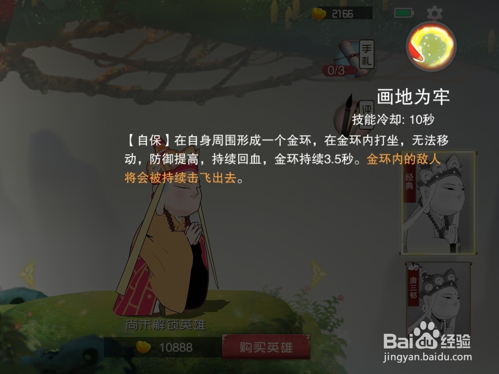 闹闹天宫英雄唐三藏技能解析