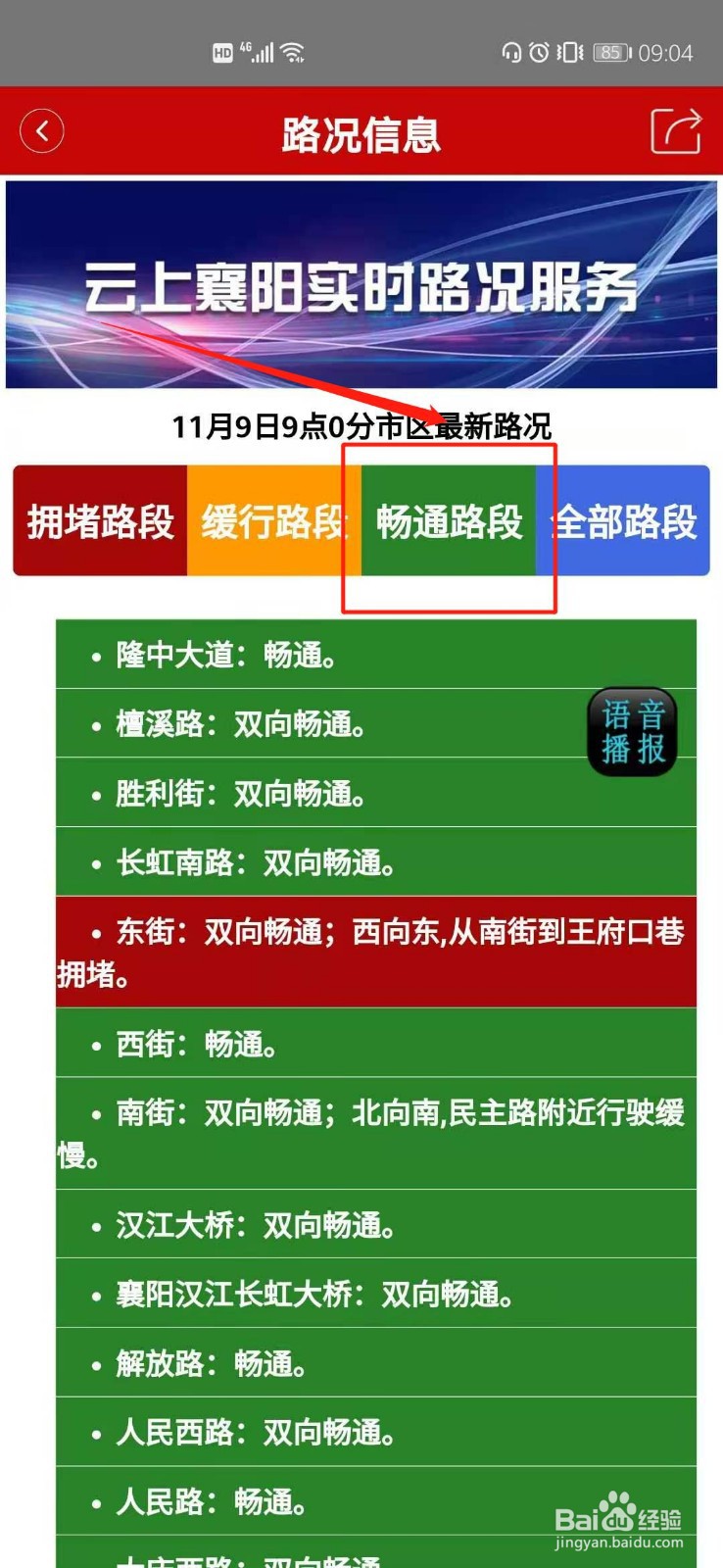 云上襄阳怎么查看实时路况