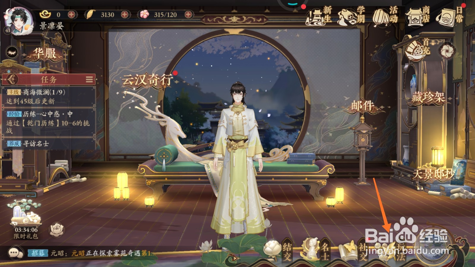 花亦山心之月中怎么查看试三意
