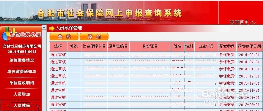 单位给员工办理社保增加、减少、补交、补办卡