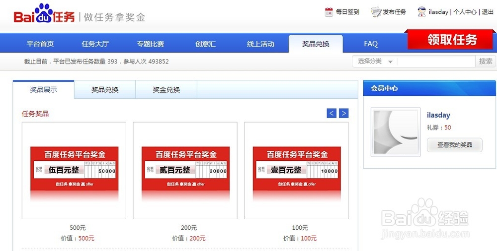 百度任务平台做任务赢奖金