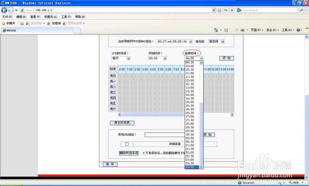 无线宽带路由控制孩子上网方法(水星 MW300R)