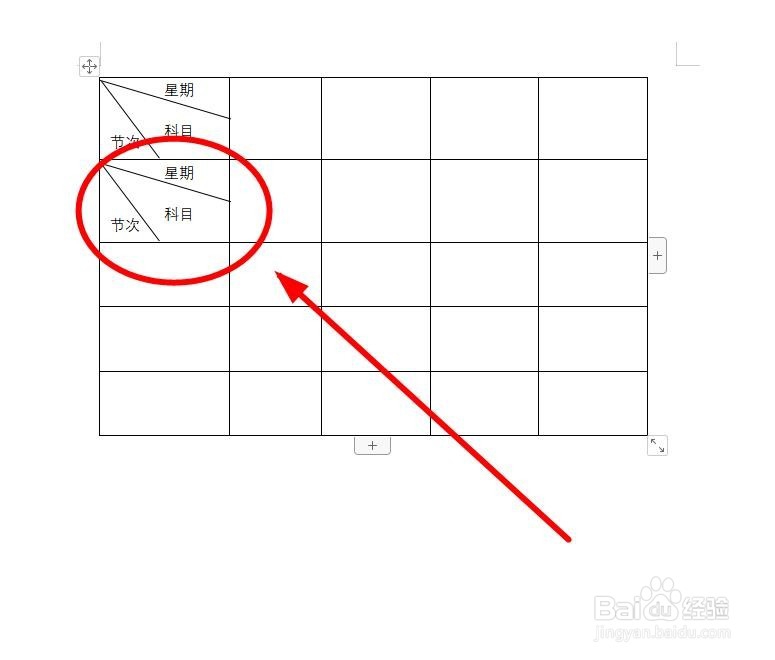 WPS中如何绘制双斜线表头？
