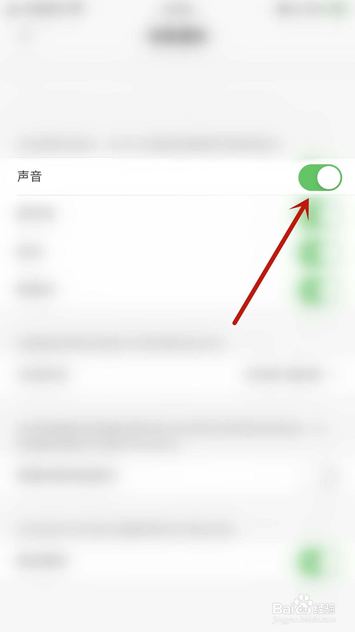 怎么启用啫啫直播声音提醒