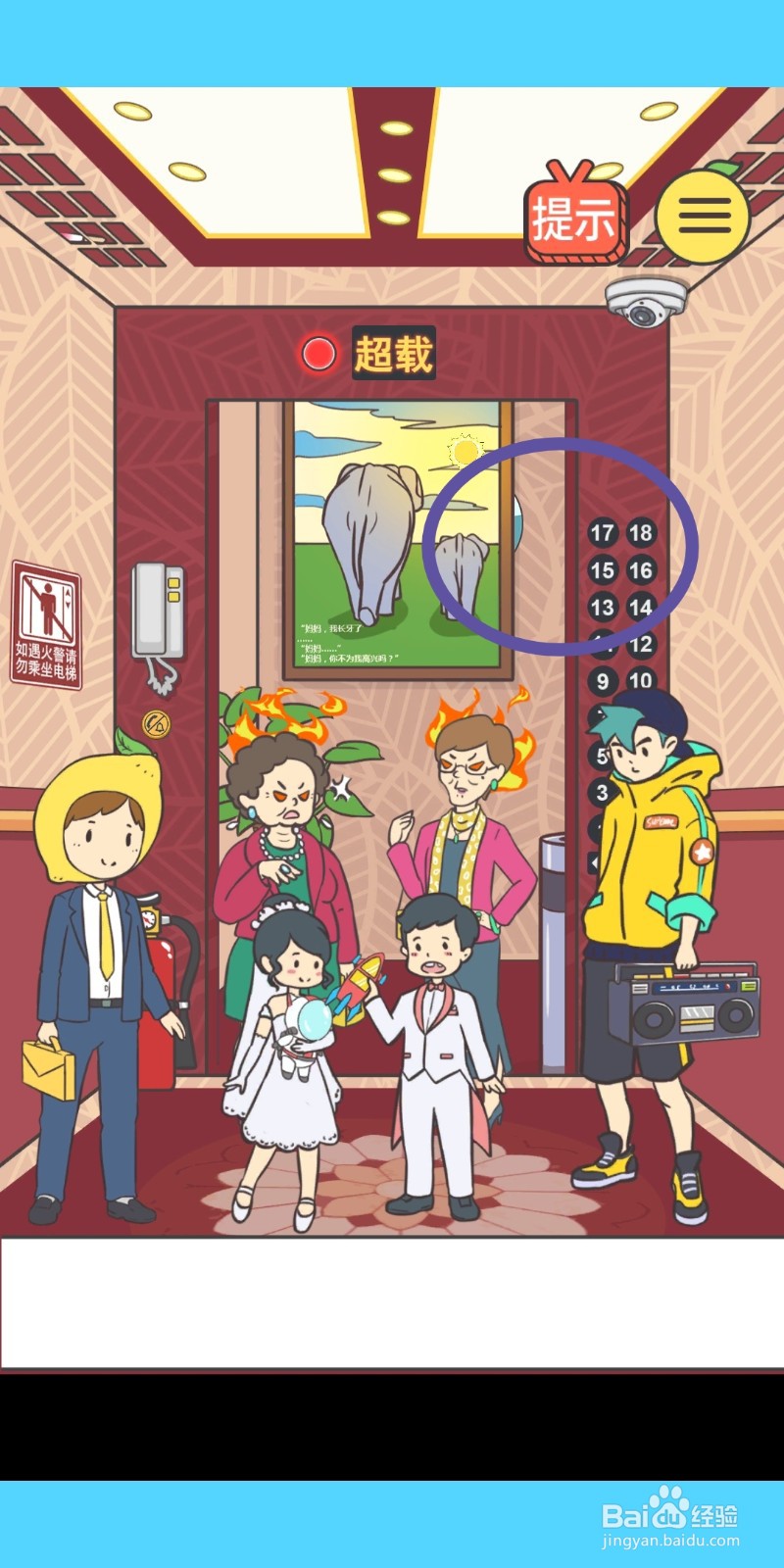 我与兄贵下电梯的二三事：第8关游戏攻略