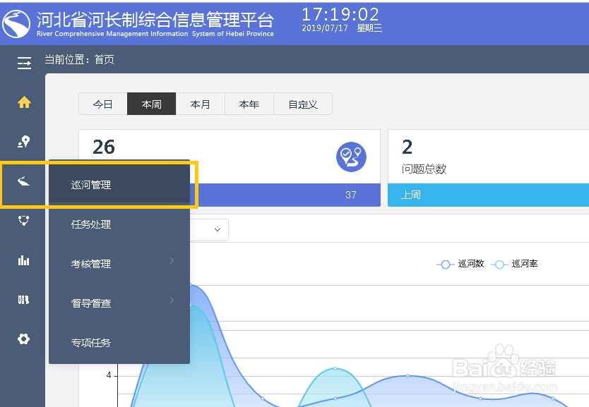 河长云如何查询详细巡河记录