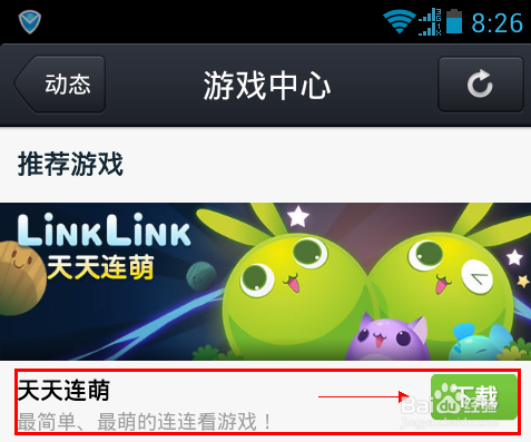 天天连萌游戏怎么玩——下载安装及游戏攻略