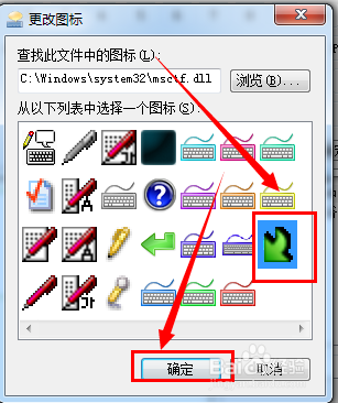 W7系统如何设置个性化的输入图标