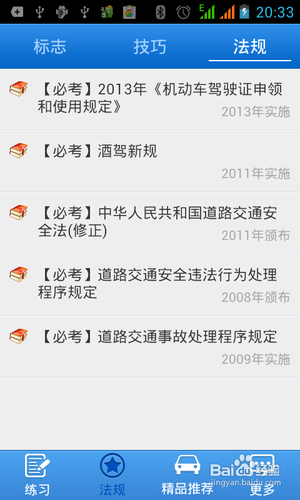 [安卓app]驾考科目新手指南