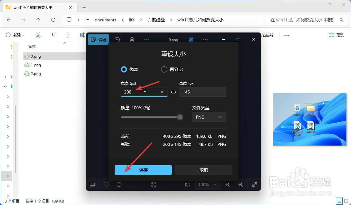 win11照片如何改变大小