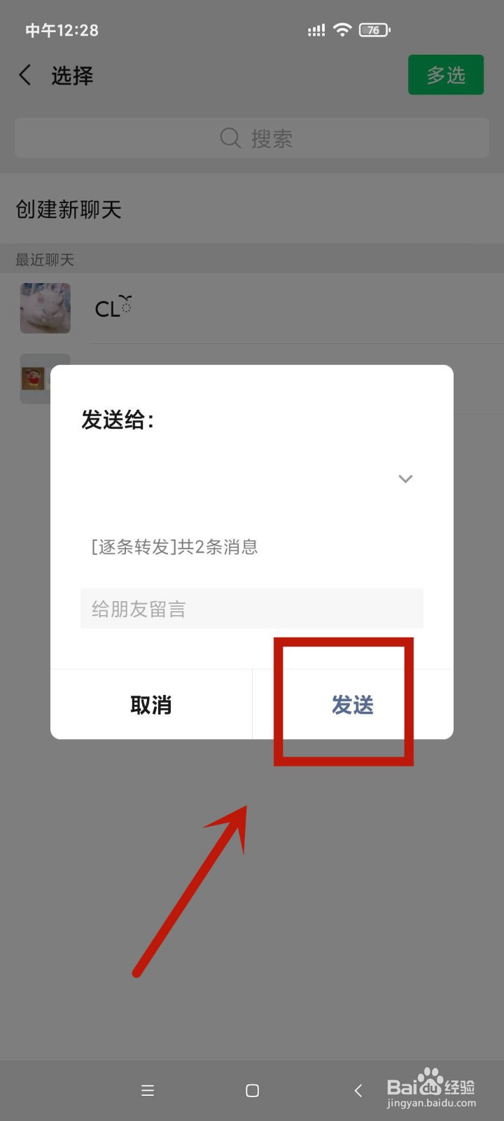 微信怎么合并转发图片图片