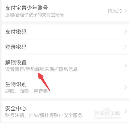 支付宝如何设置手势密码