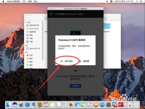 苹果Mac系统如何卸载Adobe Photoshop CC 2017