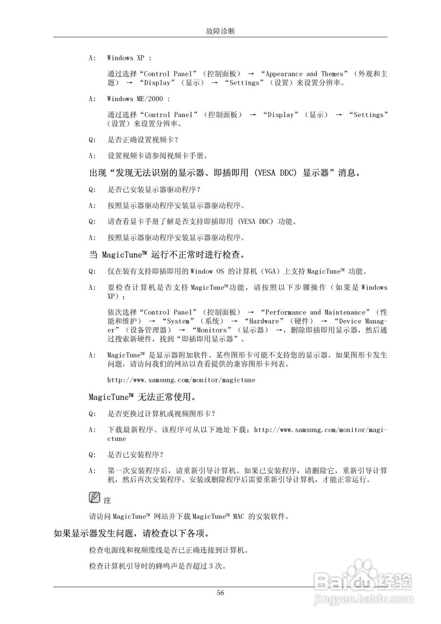 三星743B液晶显示器使用说明书:[6]