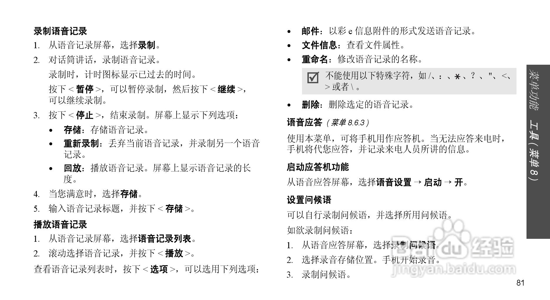 三星SCH-F509手机使用说明书:[9]