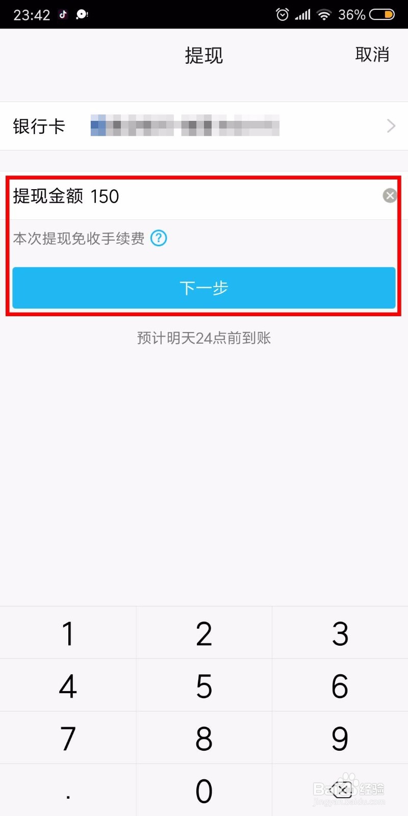 怎么把QQ钱包里的钱提现到银行卡中?