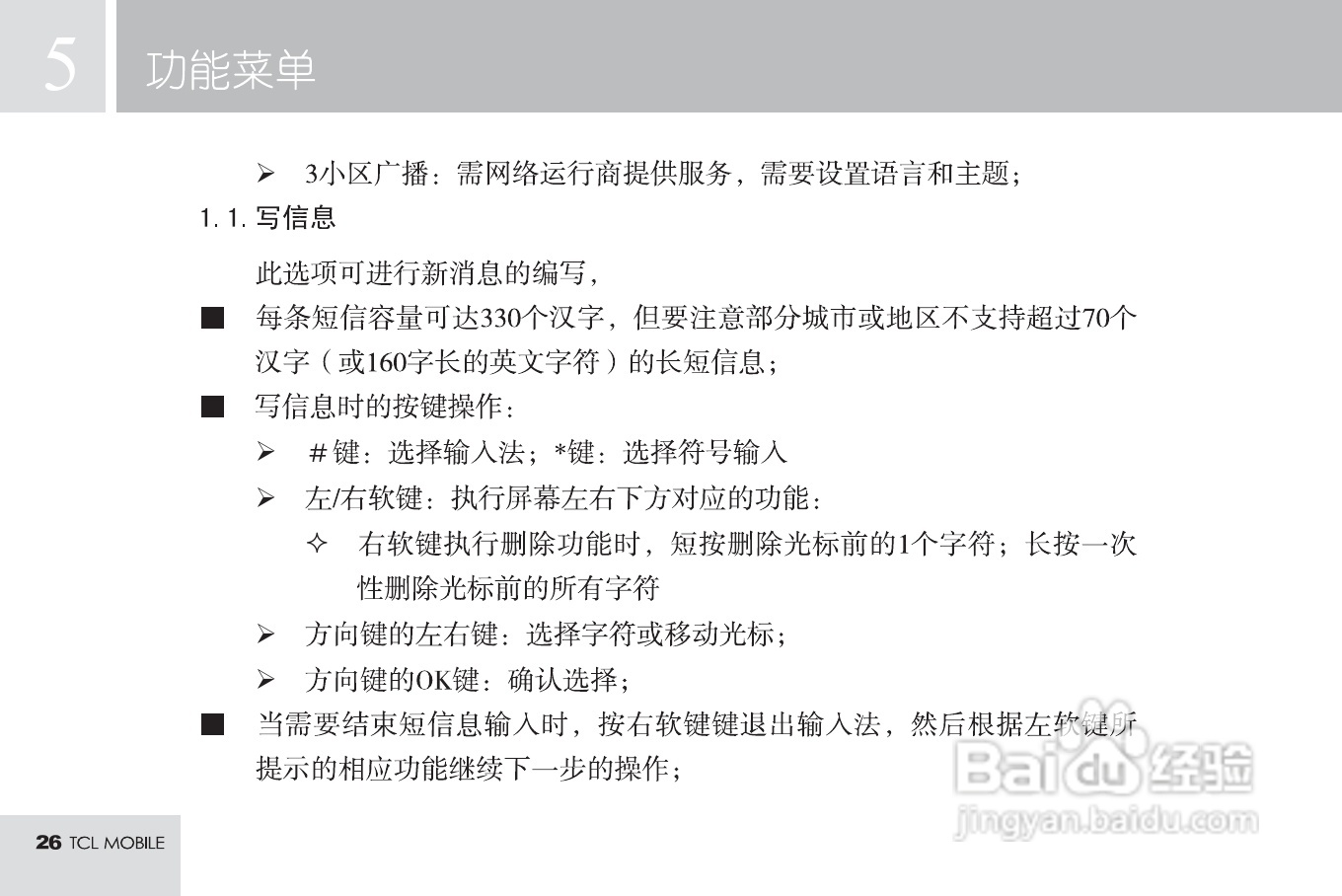 TCL T16手机使用说明书:[3]