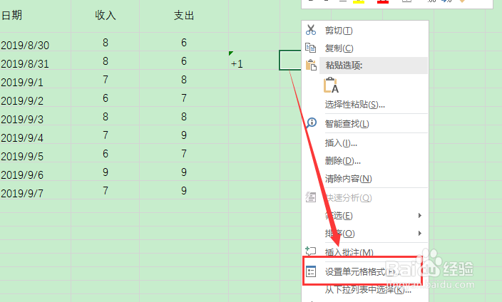 excel中怎么打出“+1”