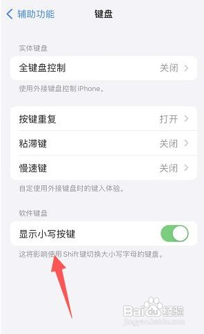 苹果手机如何开启显示小写按键