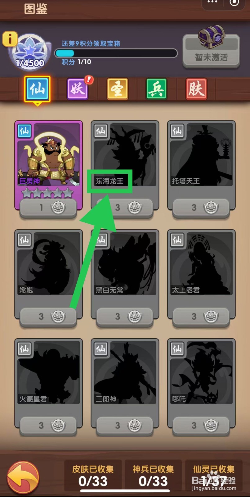 那些需要守护的如何查看东海龙王的攻速