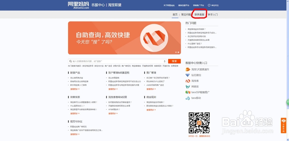 阿里妈妈【淘宝联盟】与支付宝的解绑