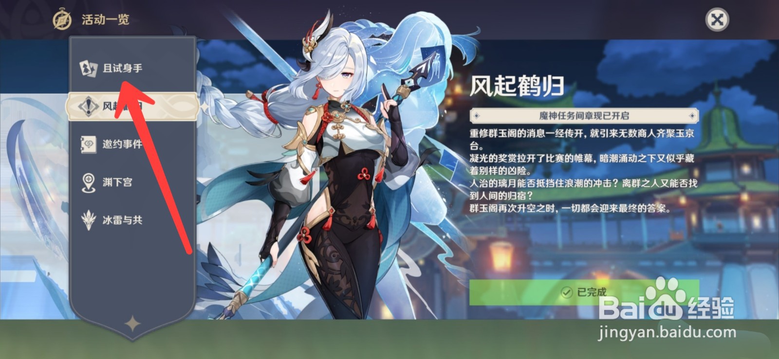 原神怎么试用魈