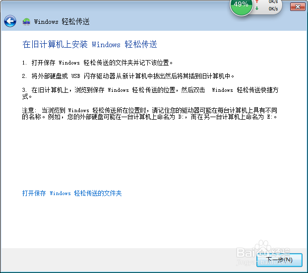 win7 文件轻松传送
