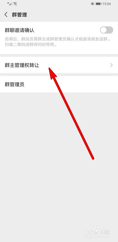 微信群如何轉讓群主權限