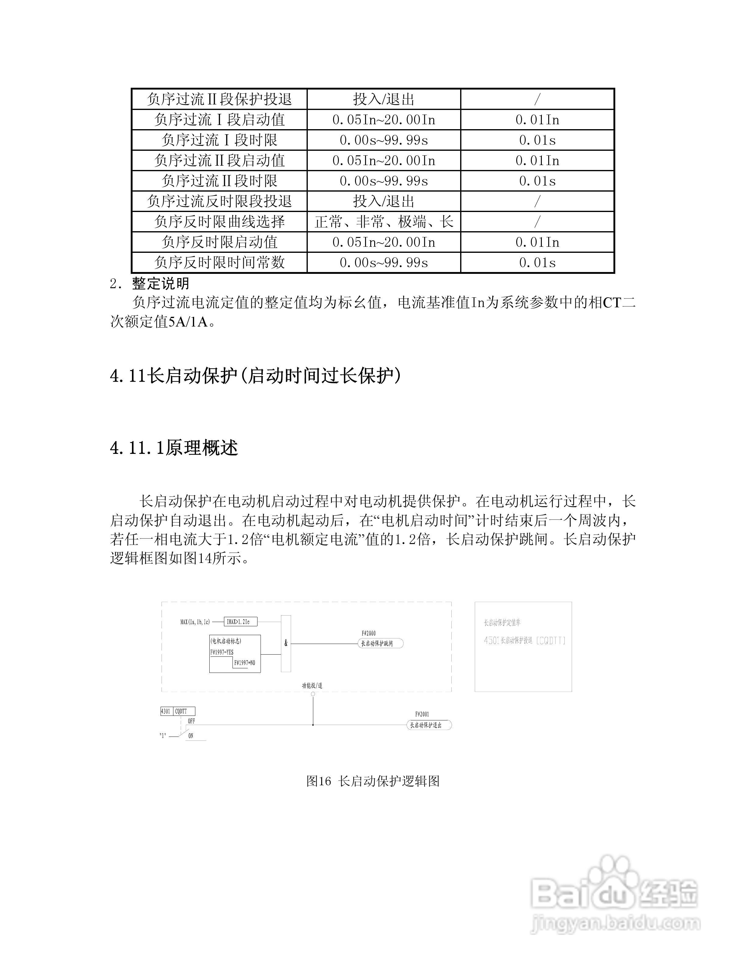 NSP713(V3.0)电动机保护器及测控装置技术说明书:[3]