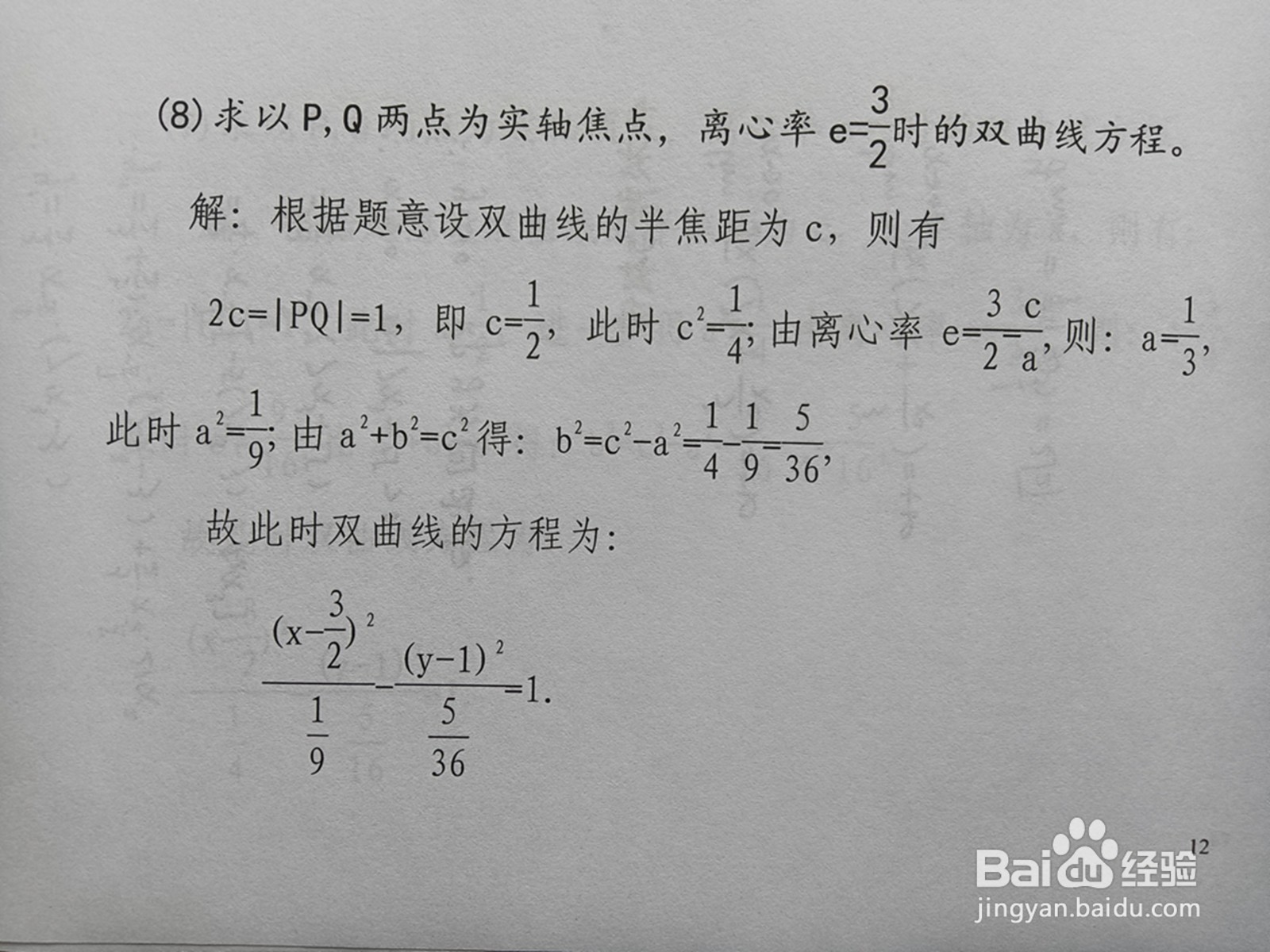 已知P(1,2)Q(1,1),求点p2有7Pp2=9p2Q