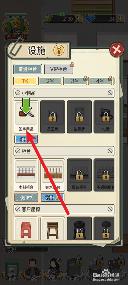 我的亿万富翁之路怎么解锁签字用品