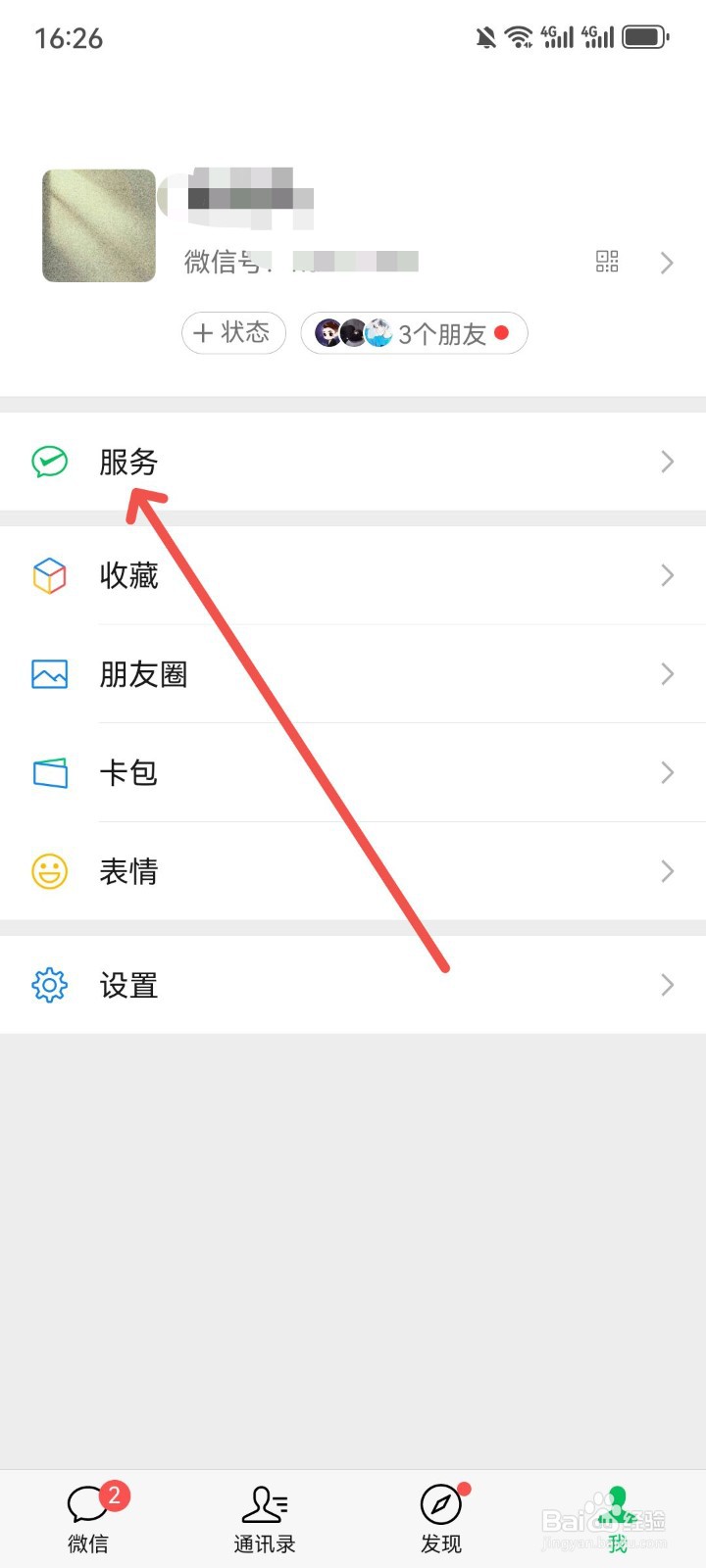 怎么关闭微信自动扣费功能