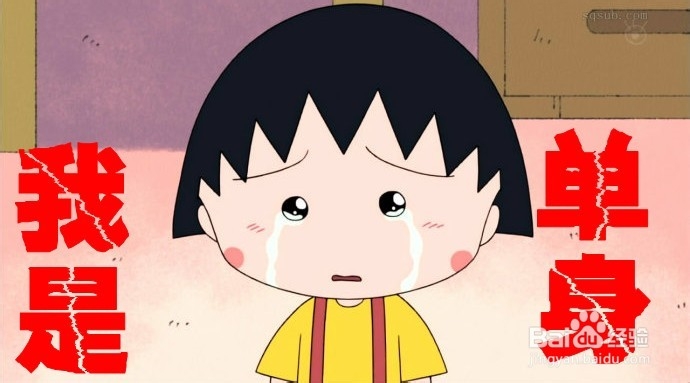 还是单身怎么办