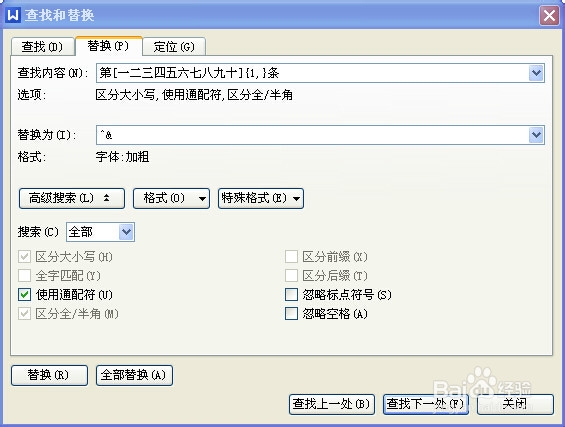 Word中查找和替换的妙用